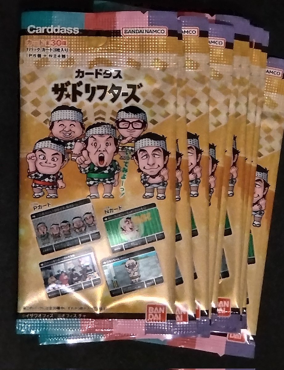 見た瞬間、買うしかなかったドリフのカードダス😂さて、開封の儀と参り