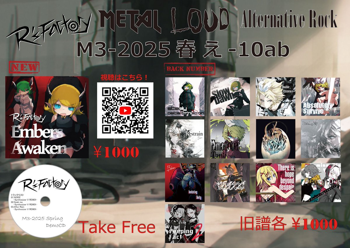 【告知】
直前ですが改めて告知です！
M3-2025春、R'sFactoryはえ-10ab　第二展示場の方の1階になります！
旧譜は全種、新譜は無償配布のデモCDです！
手焼きでせっせこ作ってますのでお手に取って頂けると嬉しいです！
明日東京流通センターで待ってます！
XFDショートは↓
youtube.com/shorts/3bjTZbv…