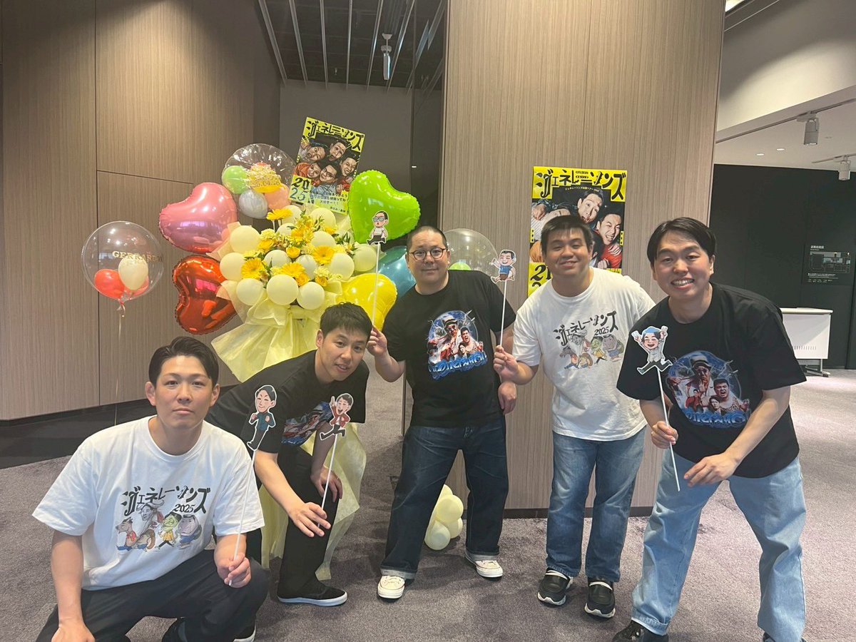 ジェネレーソンズ全国ツアー！！
名古屋が終了しました！！
めちゃくちゃ楽しかった！！
完売ありがとうございます！！

ここから！
北海道！福岡！山口！宮崎！大阪！島根！

まだチケットあります！ぜひ！