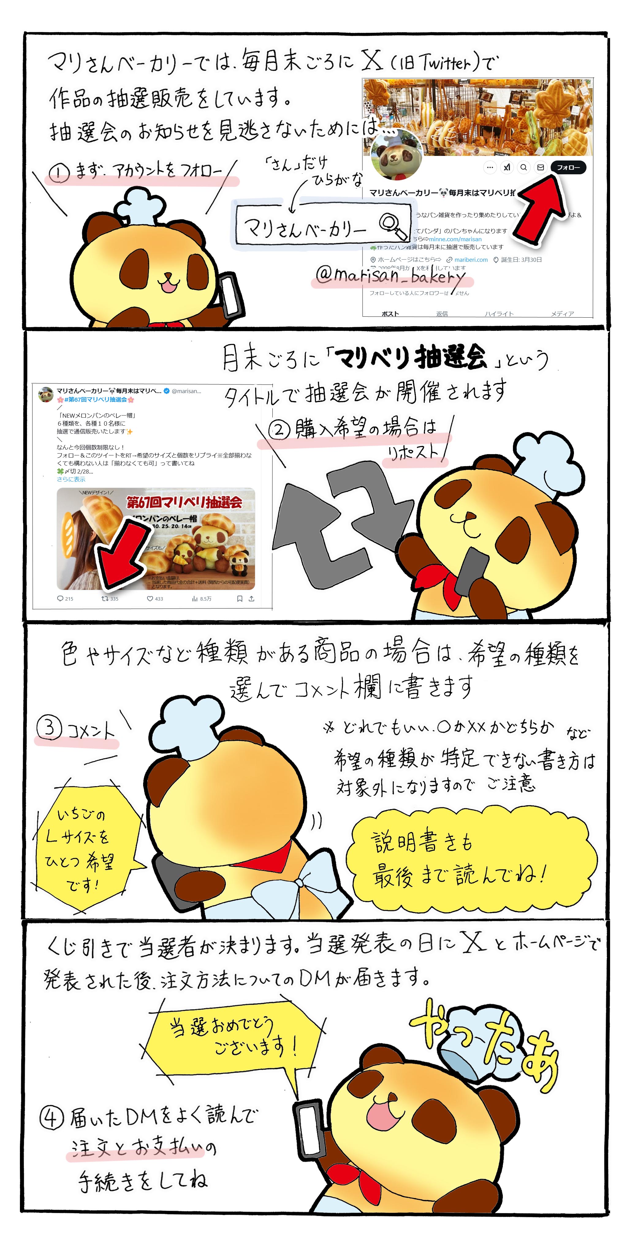 マリさんベーカリー🐼毎月末はマリベリ抽選会 マリさんベーカリー🐼毎月末はマリベリ抽選会