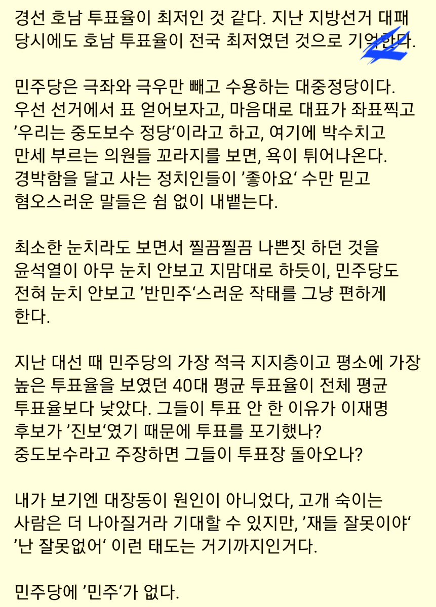 어제 민주당 토론회 대기실, 이재명 캠프와 당직자의 갑질을 알립니다. 김동연 캠프 관계자가 작심하고 올렸네요.

탐라에 이재명 지지자들 자중하세요. 유튜버가 그러더라? 현장 상황과 다른 가짜뉴스에 낚여 김동연 김경수 깎아내리기 전에, 
배려 1도 없는 오만한 민주당 1위의 실상이나 직시하시길