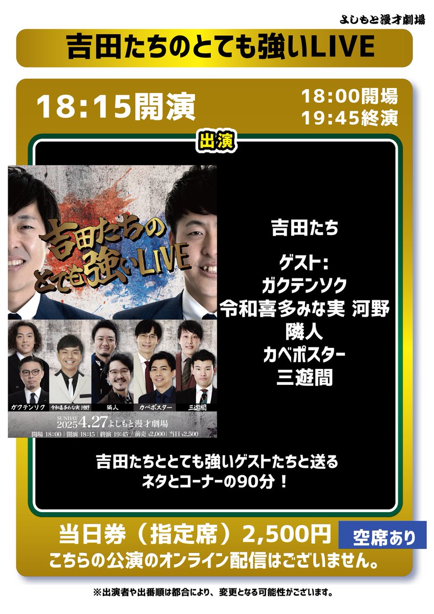 ぐく丸吉です。他の方は購入なさらないでください。 18:15開演 「吉田たちのとても強いLIVE」 👉空席あり ・20:30開演