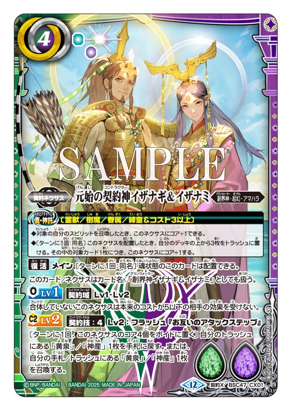 元始の契約神イザナギ&イザナミ　シークレット 3枚 楽天市場】バトルスピリッツ イザナの通販
