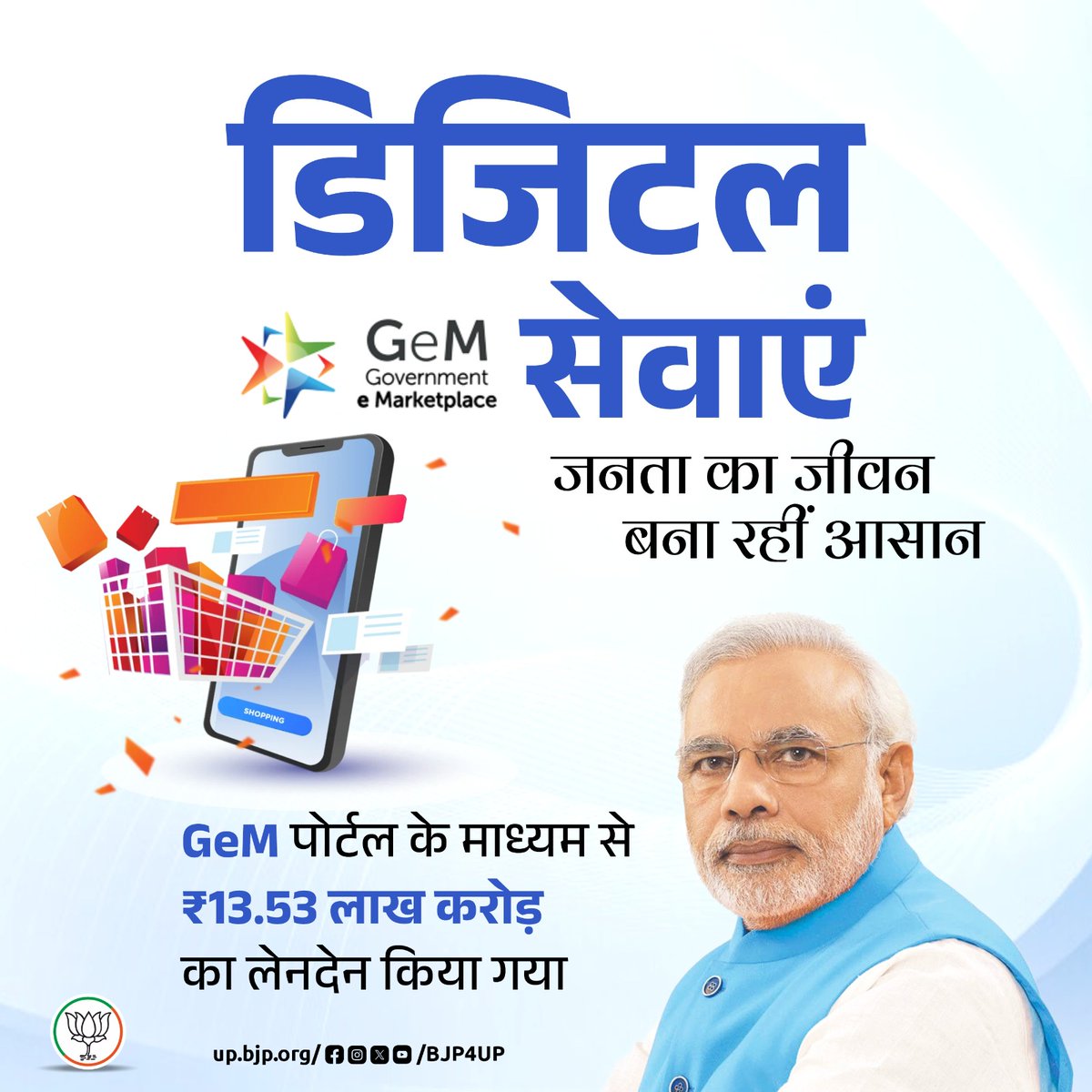 BJP Uttar Pradesh (@bjp4up) on Twitter photo डिजिटल सेवाएं जनता का जीवन बना रहीं आसान 
GeM पोर्टल के माध्यम से ₹13.53 लाख करोड़ का लेनदेन किया गया
#BJP4ViksitBharat #सशक्त_यूपी_सशक्त_भारत #BJP4UP डिजिटल सेवाएं जनता का जीवन बना रहीं आसान 
GeM पोर्टल के माध्यम से ₹13.53 लाख करोड़ का लेनदेन किया गया
#BJP4ViksitBharat #सशक्त_यूपी_सशक्त_भारत #BJP4UP