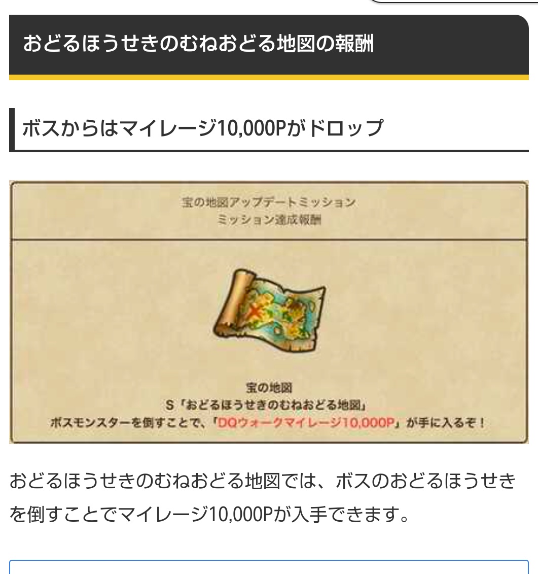 おどるほうせきの地図温存推奨】 この地図を取る為のミッション自体は5