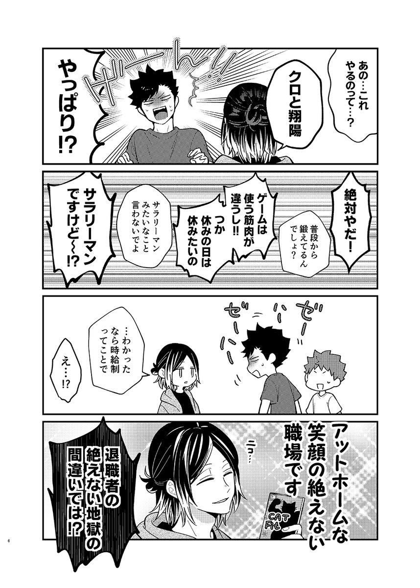 【■5/3 オールキャラギャグ新刊「研磨くんの家には今日も3」】
■研磨の家にみんなが遊びに来てわいわいしてる話の3作目。みんなゆるく仲良しです。
🐯通販⇒ https://t.co/MvuRGLi0bu
🅟サンプル⇒ https://t.co/tDpqn9BT49
サンプル1/4