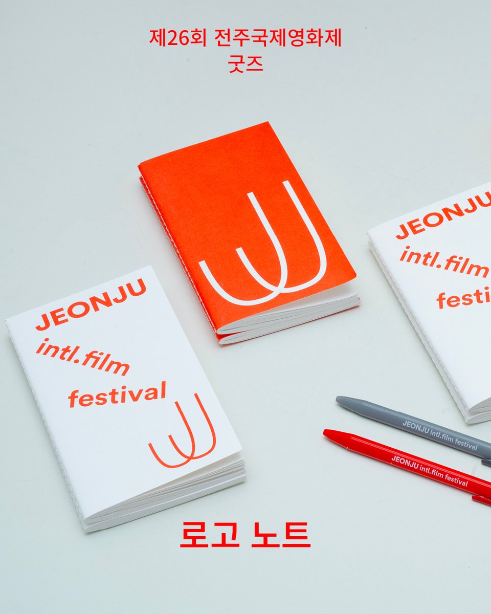 📢제26회 전주국제영화제 공식 굿즈 공개! 전주국제영화제의 로고가 새겨져 있는 문구와, 영화제에서만 만나볼 수 있는 도서까지! 다양한 품목이...