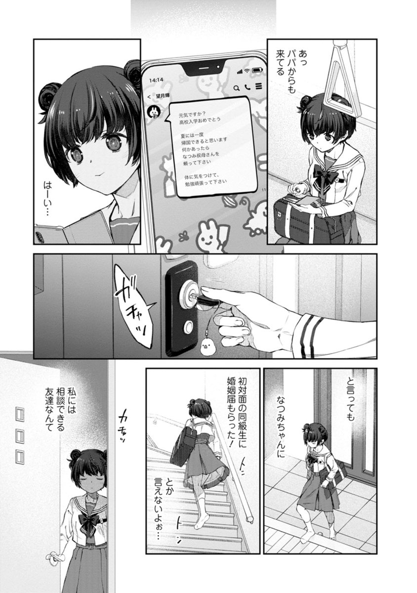 入学式の日にクラス一の美少女に求婚される話(5/9) 