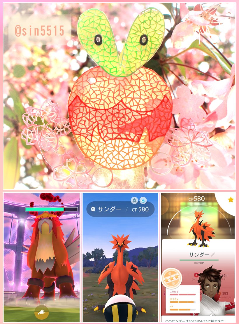 カジッチュの切り絵手作り
いつ進化できんだ…ダイマックスエンテイ３人で倒せないーハピナスも爆速で撤退！帰りにガラルサンダーGET
#カジッチュ