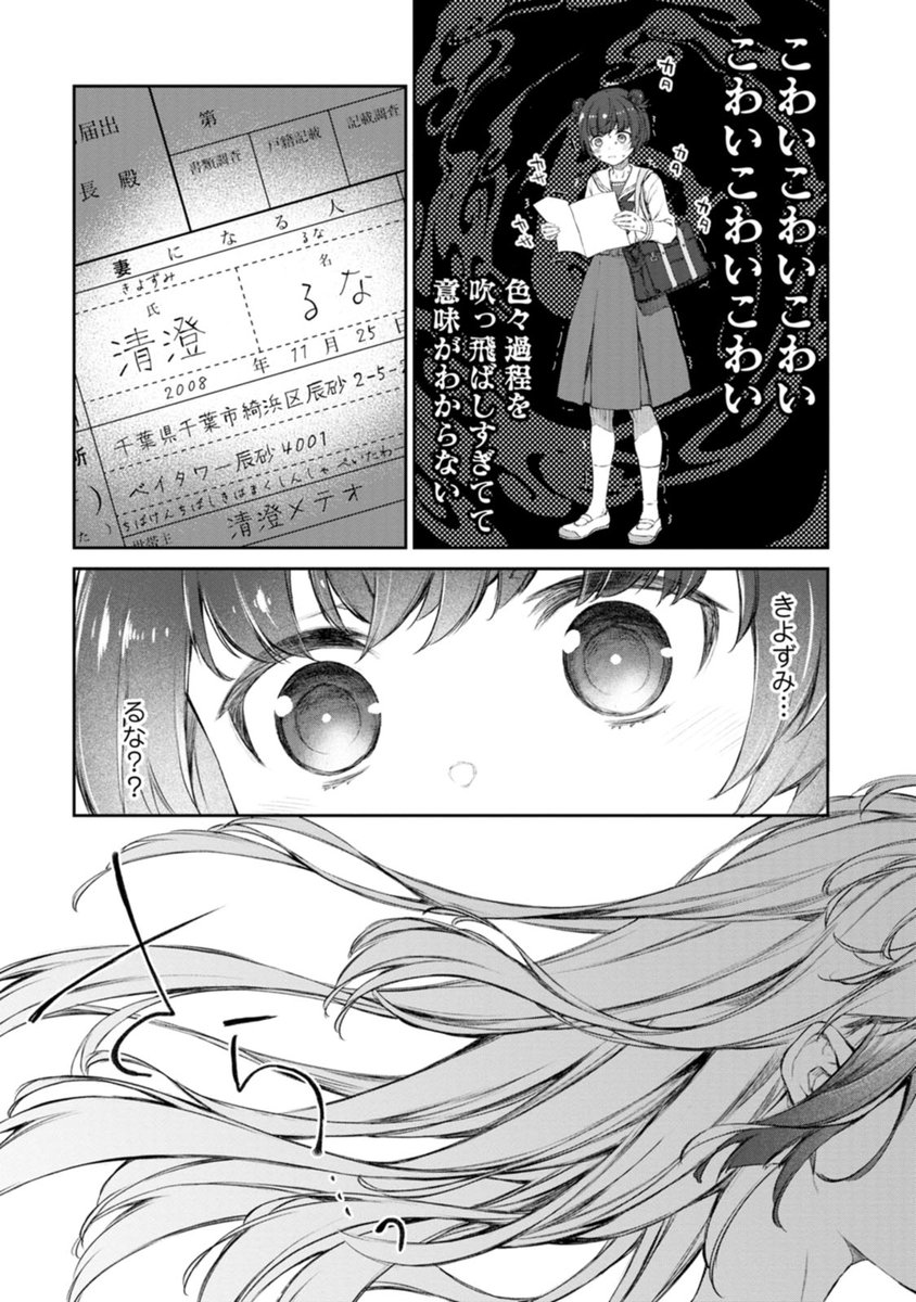 入学式の日にクラス一の美少女に求婚される話(3/9) 