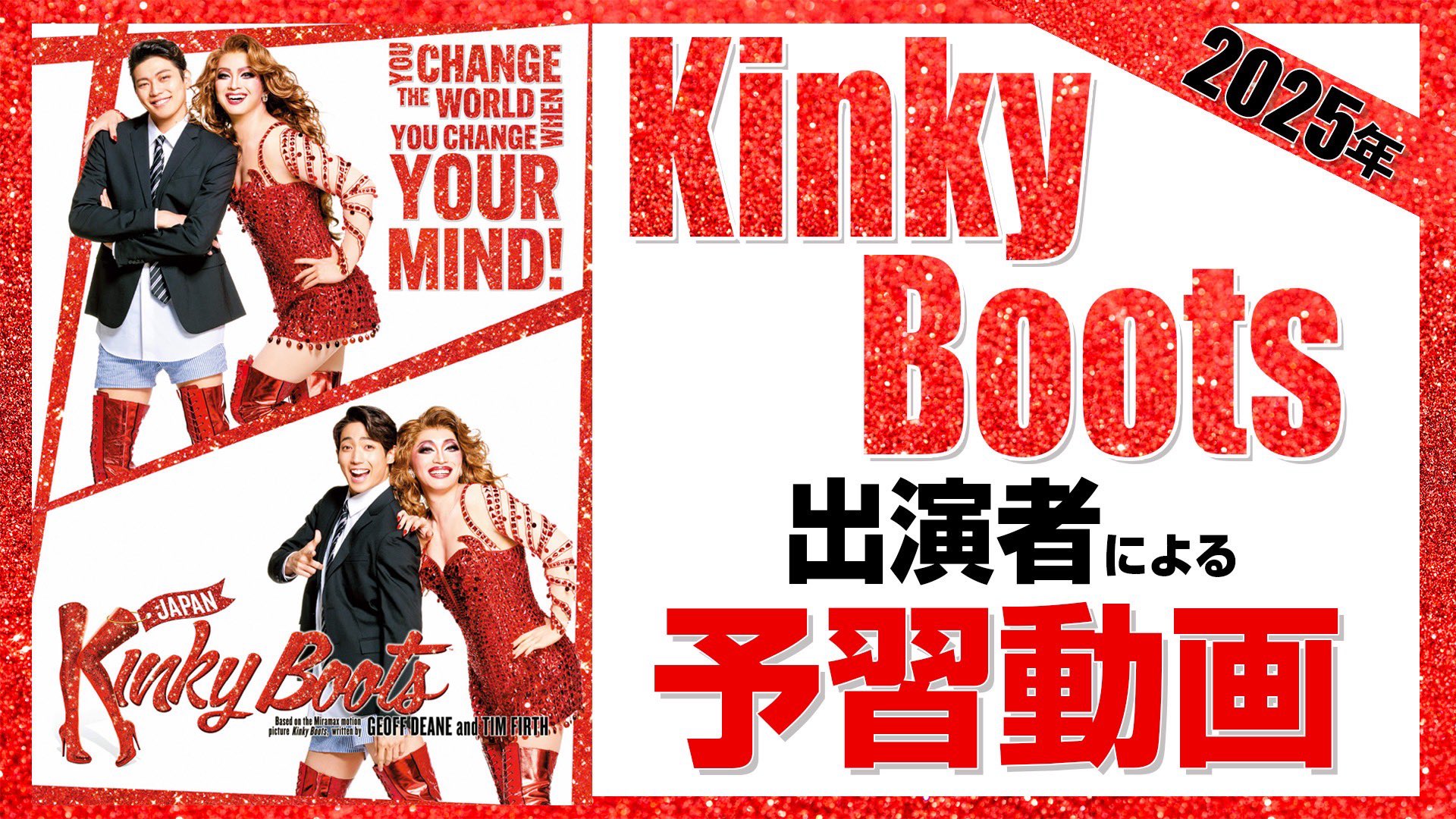 キンキーブーツ　Kinky Boots パンフレットCD DVD等　 まとめ売り キンキーブーツ Kinky Boots パンフレットCD DVD等 まとめ売り