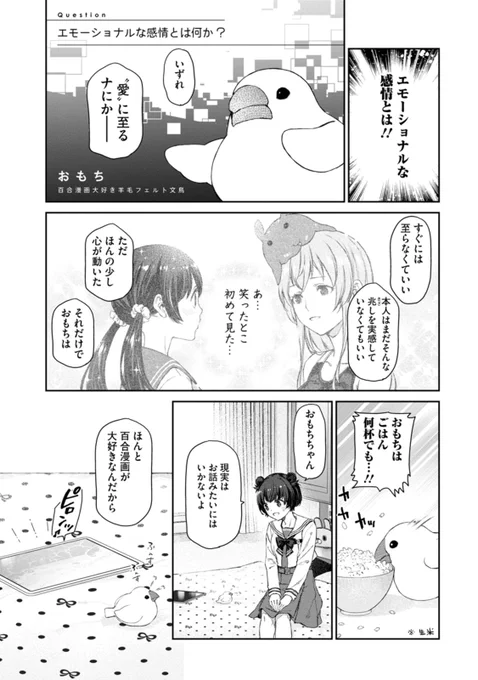 入学式の日にクラス一の美少女に求婚される話(7/9) 