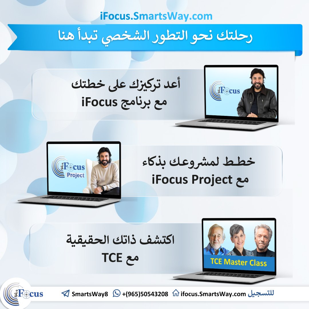 عرض ذكي لأشخاص أذكياء👇
٣ باقات جديدة،محتوى عميق،وأسعار تفضيلية:
✅iFocus Plus=iFocus+iFocus Project
✅Professional Bundle=iFocus Project+TCE+6GetWell Magazine
✅Wellness Master=iFocus+TCE+GetWell
كل باقة لتحقيق نتائج واضحة
🔗 ifocus.today
📞 t.me/SmartsWay2