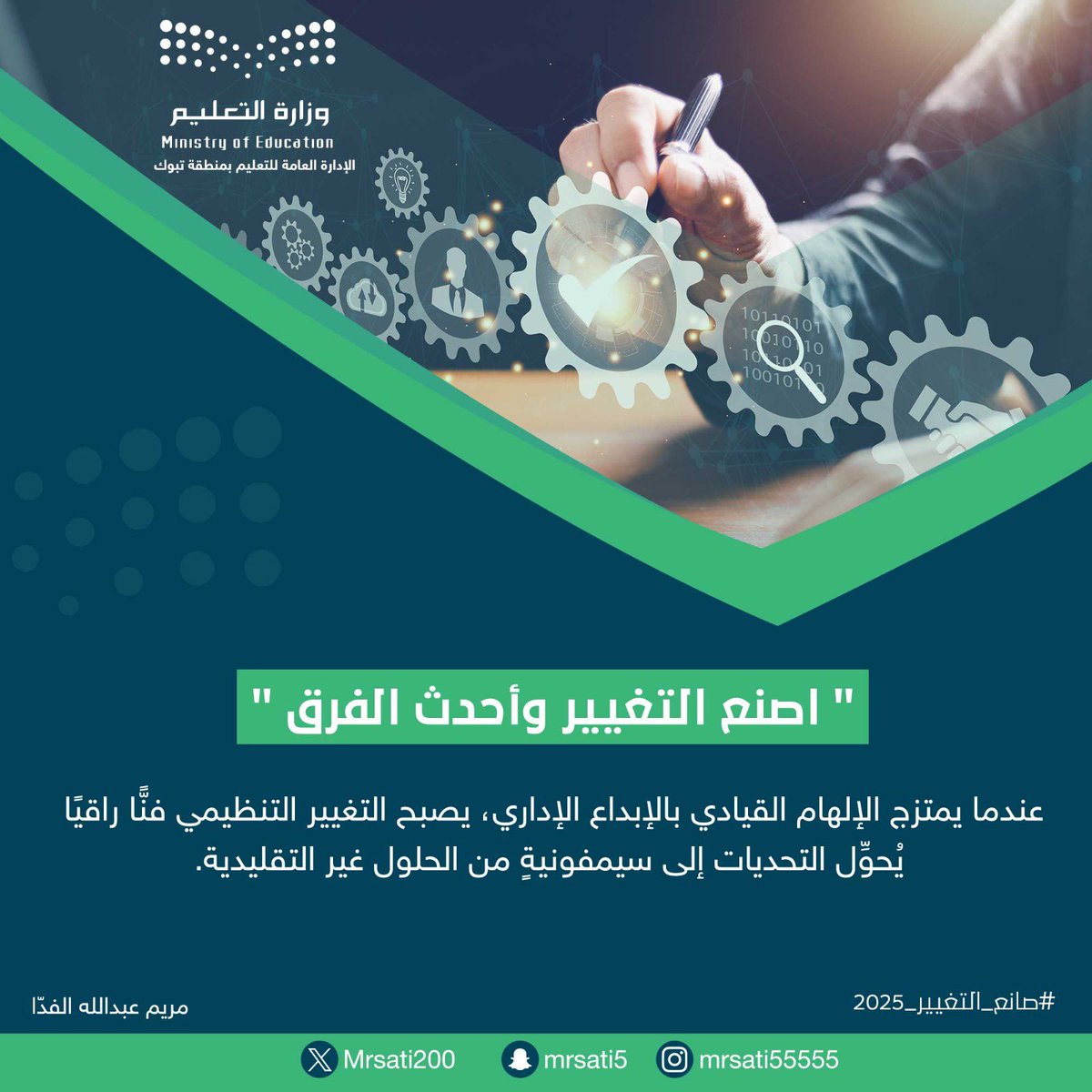 Mrsati200's tweet photo. #اصنع_التغيير 
#صانع_التغيير_2025
#تعليم_تبوك https://t.co/P8WT1iDGFr