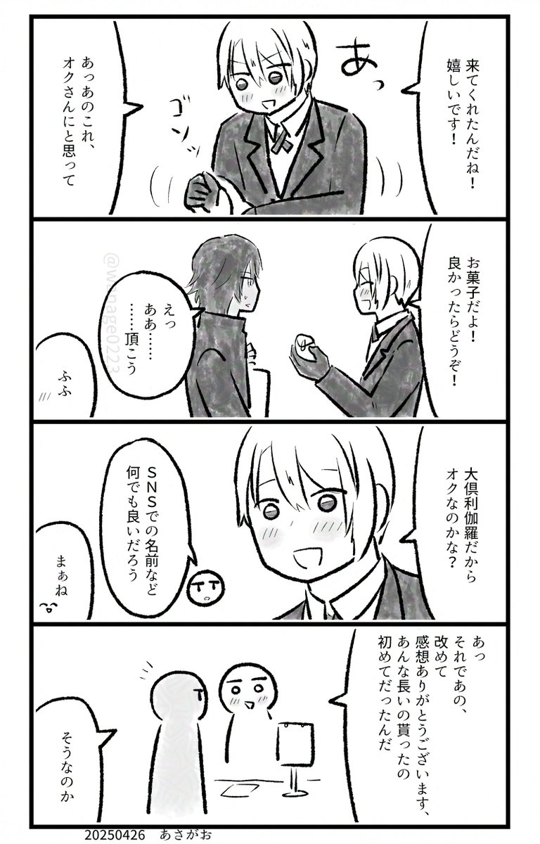 オクくん小話続く 