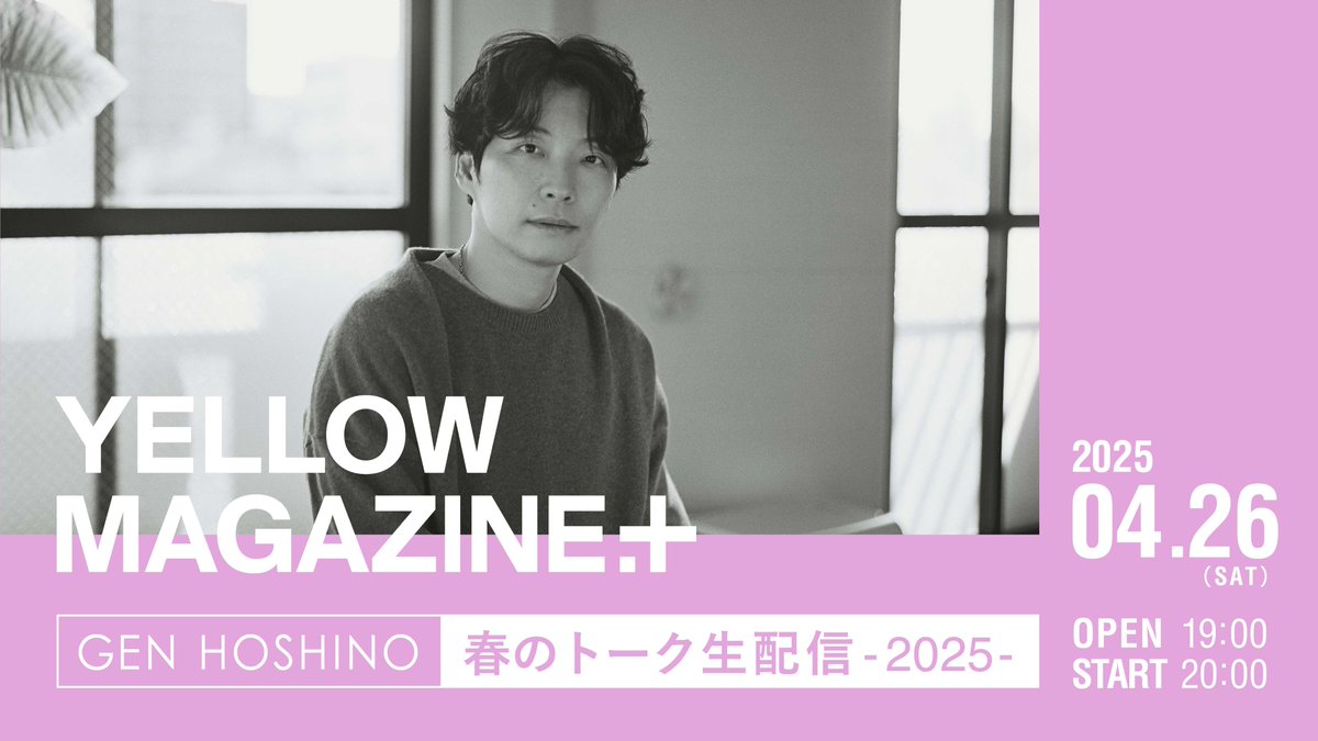 星野源 Gen Hoshino (@gen_senden) / X 星野源 Gen Hoshino (@gen_senden) / X