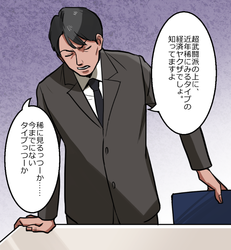 マル暴が怖すぎてニートヤクザが絶体絶命になる話(1/14) 