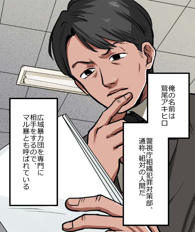 マル暴が怖すぎてニートヤクザが絶体絶命になる話(1/14) 