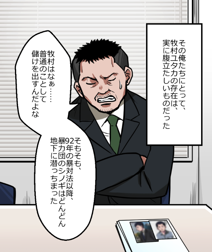 マル暴が怖すぎてニートヤクザが絶体絶命になる話(2/14) 