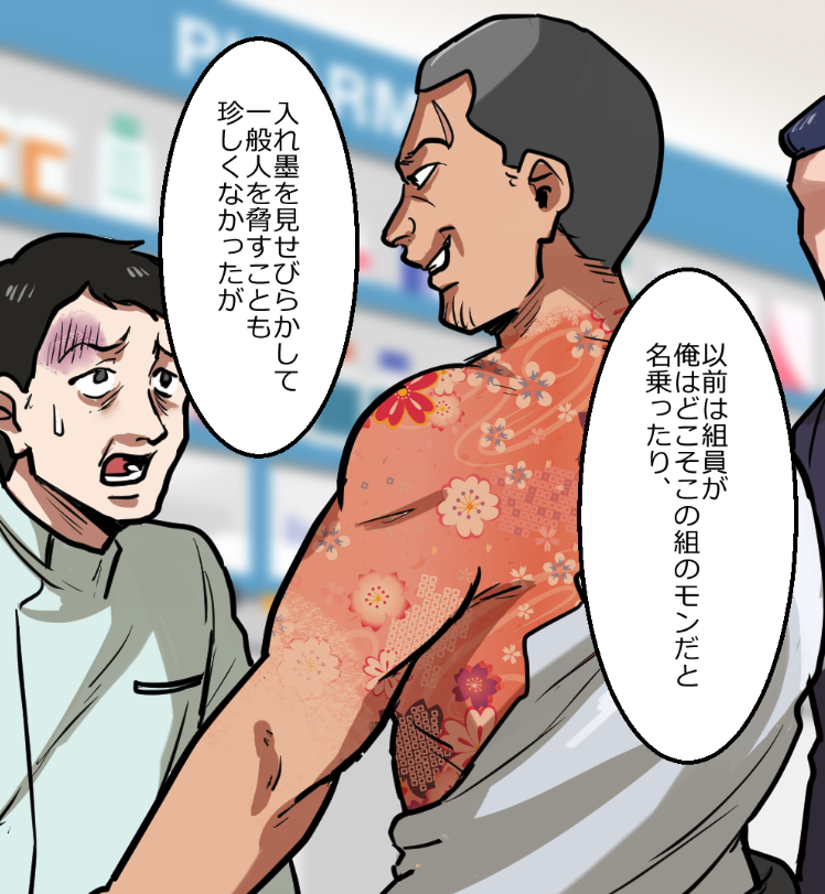マル暴が怖すぎてニートヤクザが絶体絶命になる話(3/14) 