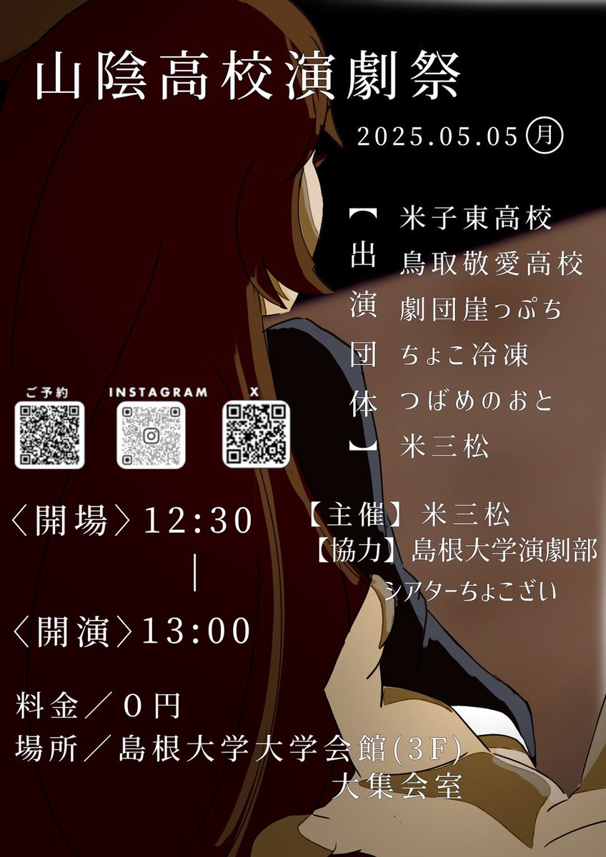 ギリギリの告知となってしまい、申し訳ございません。
ついに、本チラシ公開です！
日時などの詳細もこちらにのっています✨
ぜひご来場お待ちしておりますー✨✨

⬇ご予約はこちらから！！
docs.google.com/forms/u/5/d/1j…
