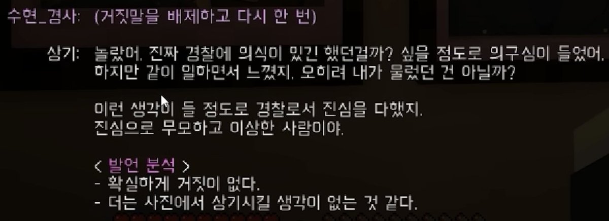 미수반 생각나서 보다가 놀란 장면인데요... 
수 경사가 경장 때 찍은 사진을 보며 상기하는데, 잘 보면 딱히 능력을 쓰겠다 말을 한 것도, 다른 연기 장면에서 등장한 가면을 쓴 모습도 나오지 않았는데 스스로에게조차 배우가 될 필요는 없다, 거짓말을 배제하고 다시 한 번이라는 말이 나와요