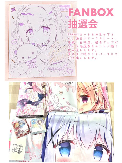 🎀-FANBOX抽選会-🎀
FANBOXに入会されている方に抽選券お渡しします!(全プラン対応無くなり次第終了します)
⚠️※口頭ではなく必ずFANBOXのデジタルカードをお見せ下さい💳🙏 