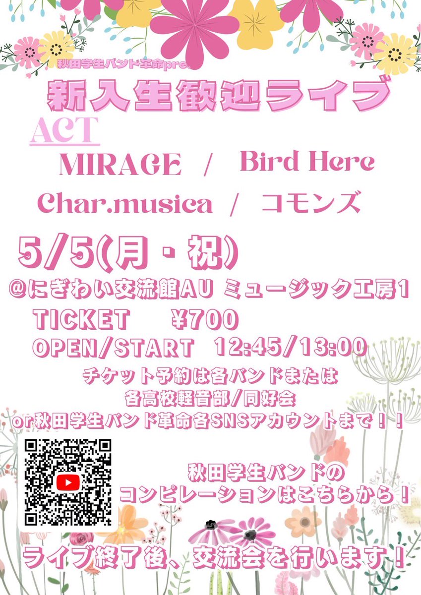 a_gakuseiband_k's tweet photo. 【🌸タイムテーブル公開🌼】

5月5日（月、祝）
にぎわい交流館AU なかいちミュージック工房1
ticket : ¥700
open / start 12:45 / 13:00

まだまだ予約受け付けています！
1年生だけではなく、2,3年生も予約できます✊🏻 https://t.co/q3R6wSQcDR