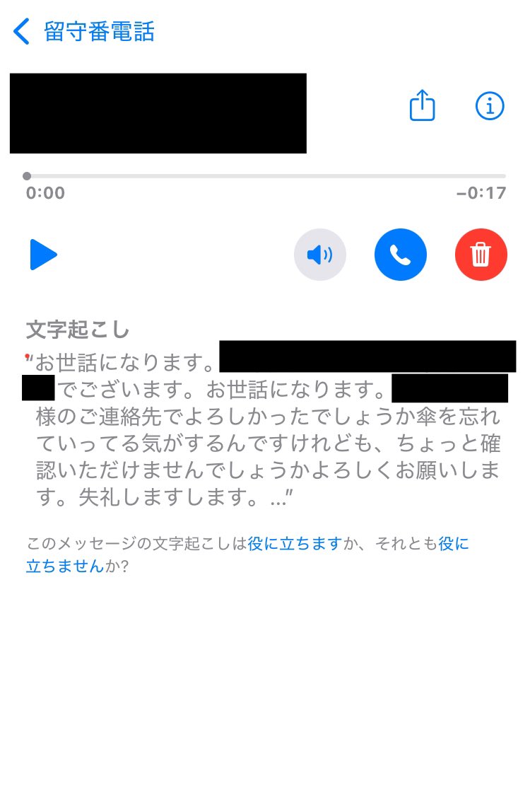 kmr_blog's tweet image. いま留守電の文字起こしまでしてくれるって知って、令和を感じてる。