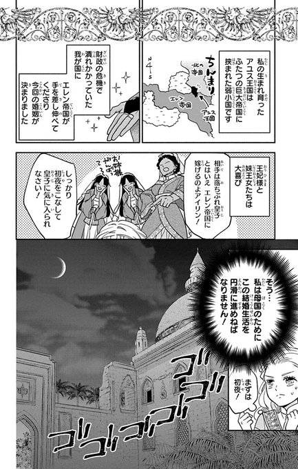 嫁いだ先の皇子様には、裏の顔があって…?(3/12) 