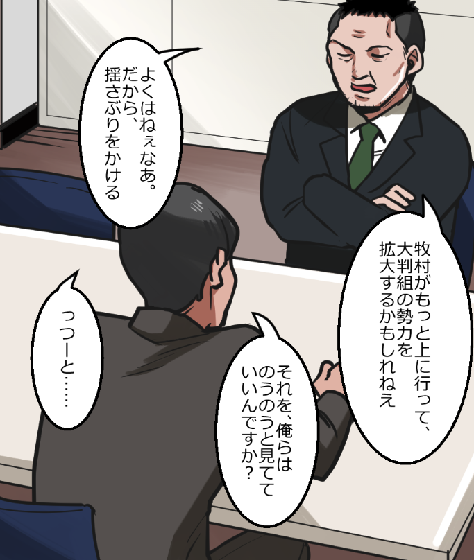 マル暴が怖すぎてニートヤクザが絶体絶命になる話(6/14) 