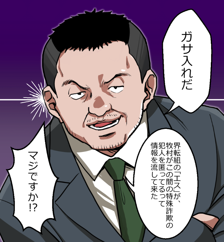 マル暴が怖すぎてニートヤクザが絶体絶命になる話(6/14) 