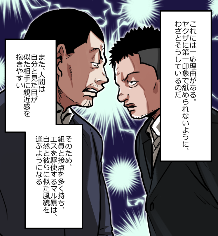 マル暴が怖すぎてニートヤクザが絶体絶命になる話(8/14) 