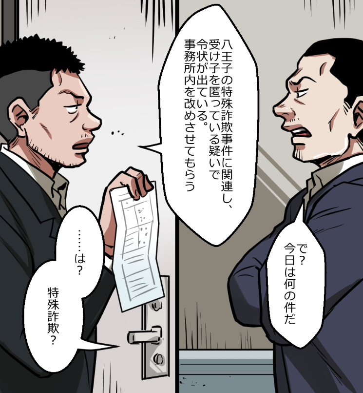 マル暴が怖すぎてニートヤクザが絶体絶命になる話(9/14) 
