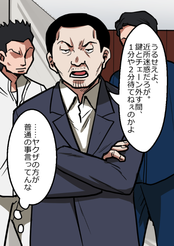 マル暴が怖すぎてニートヤクザが絶体絶命になる話(9/14) 