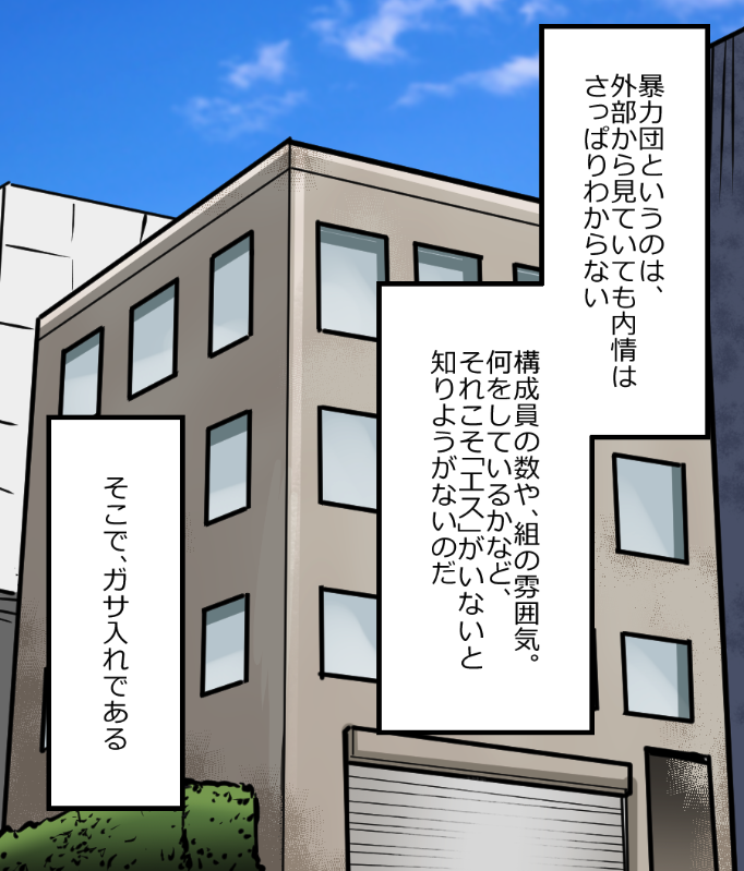 マル暴が怖すぎてニートヤクザが絶体絶命になる話(11/14) 