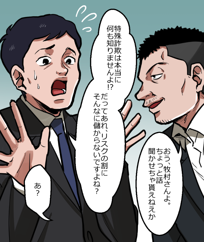 マル暴が怖すぎてニートヤクザが絶体絶命になる話(12/14) 