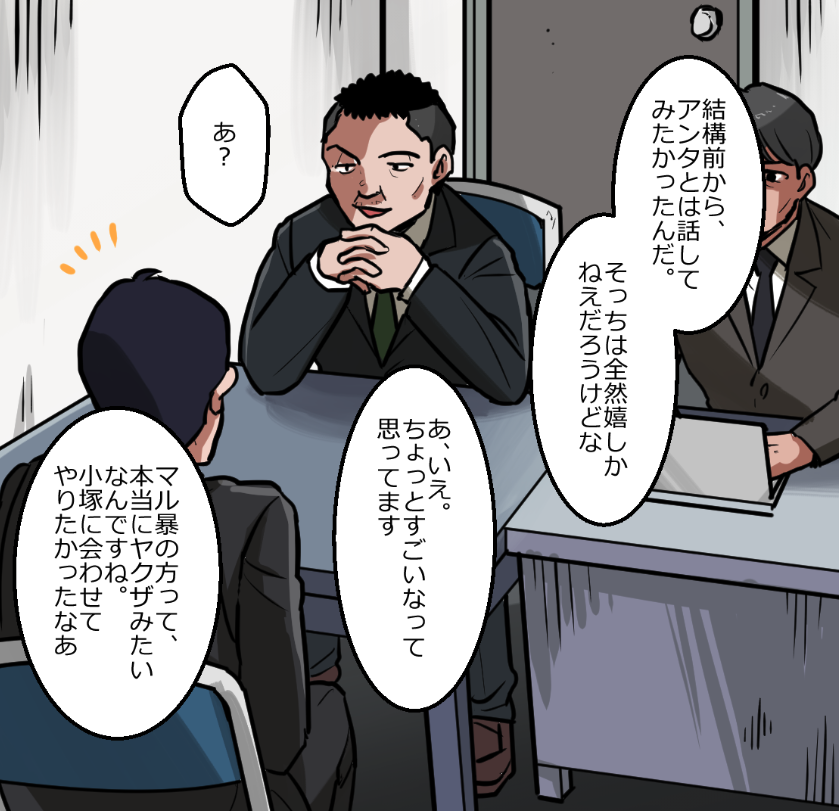 マル暴が怖すぎてニートヤクザが絶体絶命になる話(13/14) 