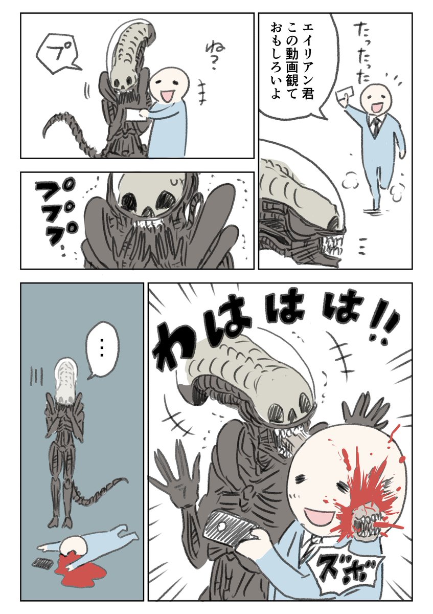エイリアンくんは報われない。 #エイリアンの日 #AlienDay 