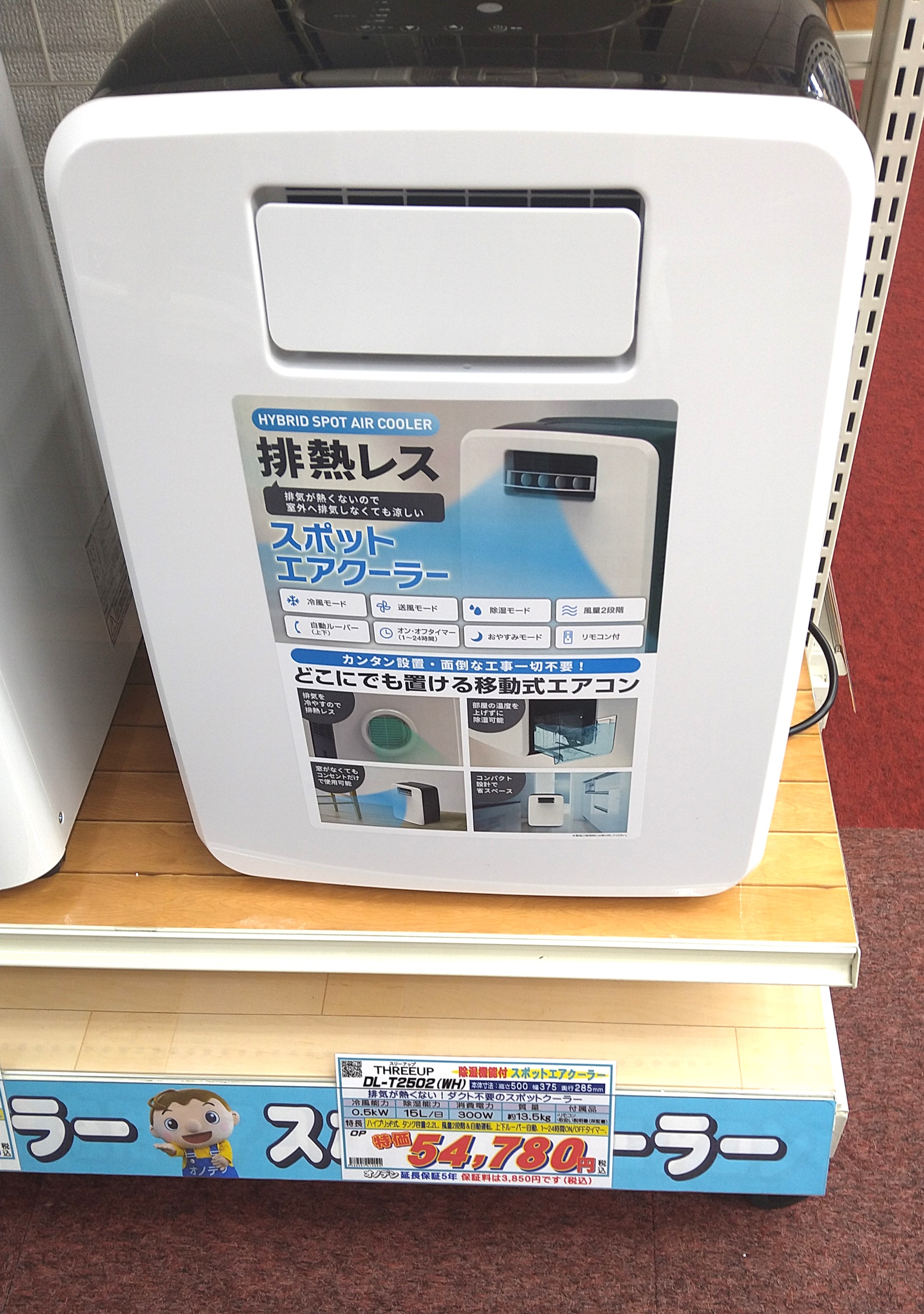 (りん子)THREEUP どこにでも置ける移動式エアコン DL-T2502 DL-T2502 ハイブリッド式排熱レススポットエアクーラー