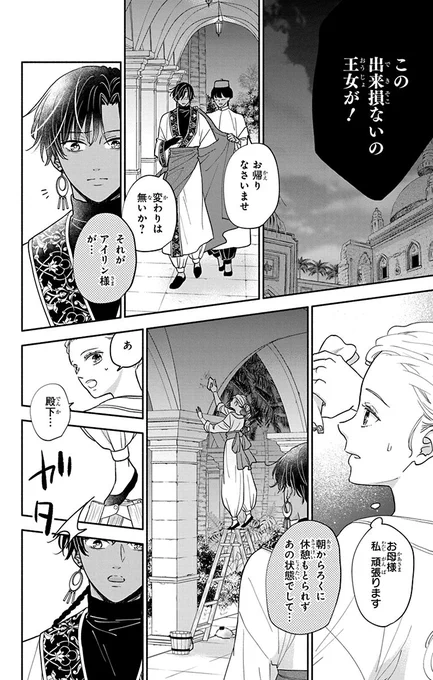 嫁いだ先の皇子様には、裏の顔があって…?(5/12) 