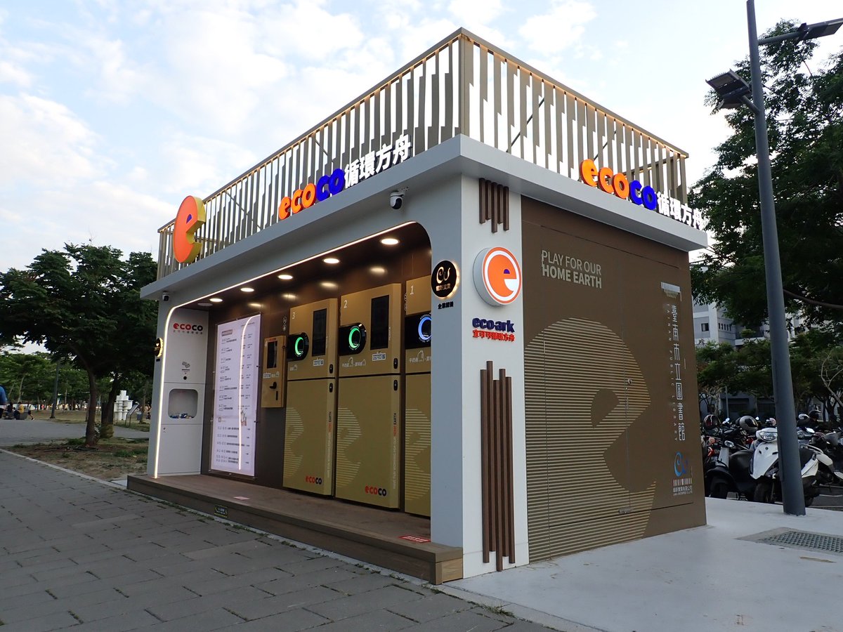 Keroro_3's tweet image. 臺南市立圖書館(Tainan Public Library)旁邊這裡也有一台ECOCO宜可可循環經濟的資源回收機器,這機器可以回收鋁罐、寶特瓶、PP手搖飲塑膠杯、PP塑膠牛奶瓶、廢電池。
操作說明可以看ECOCO宜可可循環經濟的網站 ecocogroup.com 
#ECOCO #宜可可循環經濟 #資源回收 #台南 #Tainan #台灣 #Taiwan