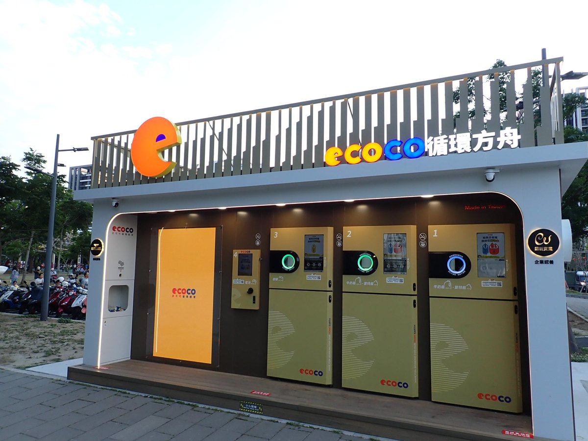 Keroro_3's tweet image. 臺南市立圖書館(Tainan Public Library)旁邊這裡也有一台ECOCO宜可可循環經濟的資源回收機器,這機器可以回收鋁罐、寶特瓶、PP手搖飲塑膠杯、PP塑膠牛奶瓶、廢電池。
操作說明可以看ECOCO宜可可循環經濟的網站 ecocogroup.com 
#ECOCO #宜可可循環經濟 #資源回收 #台南 #Tainan #台灣 #Taiwan