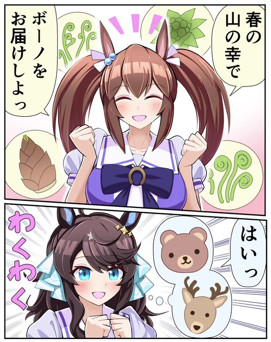 山で食材をとる女たち

#ウマ娘 #ヒシアケボノ #デアリングタクト 