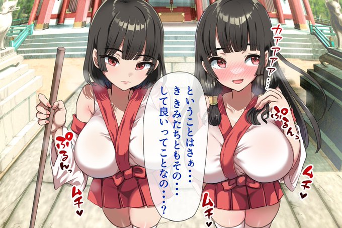 双子の巫女にっ・・・搾り取られるっ・・・・!!! 