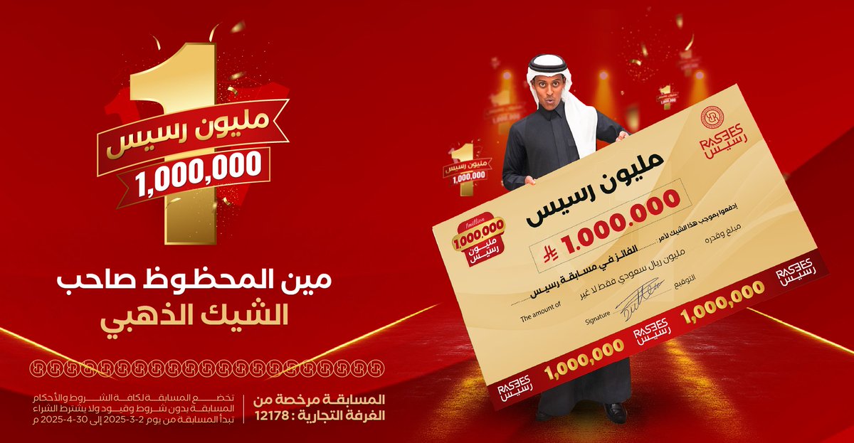 - مين صاحب الحظ الي بيفوز معنا بالشيك الذهبي 🔥؟
