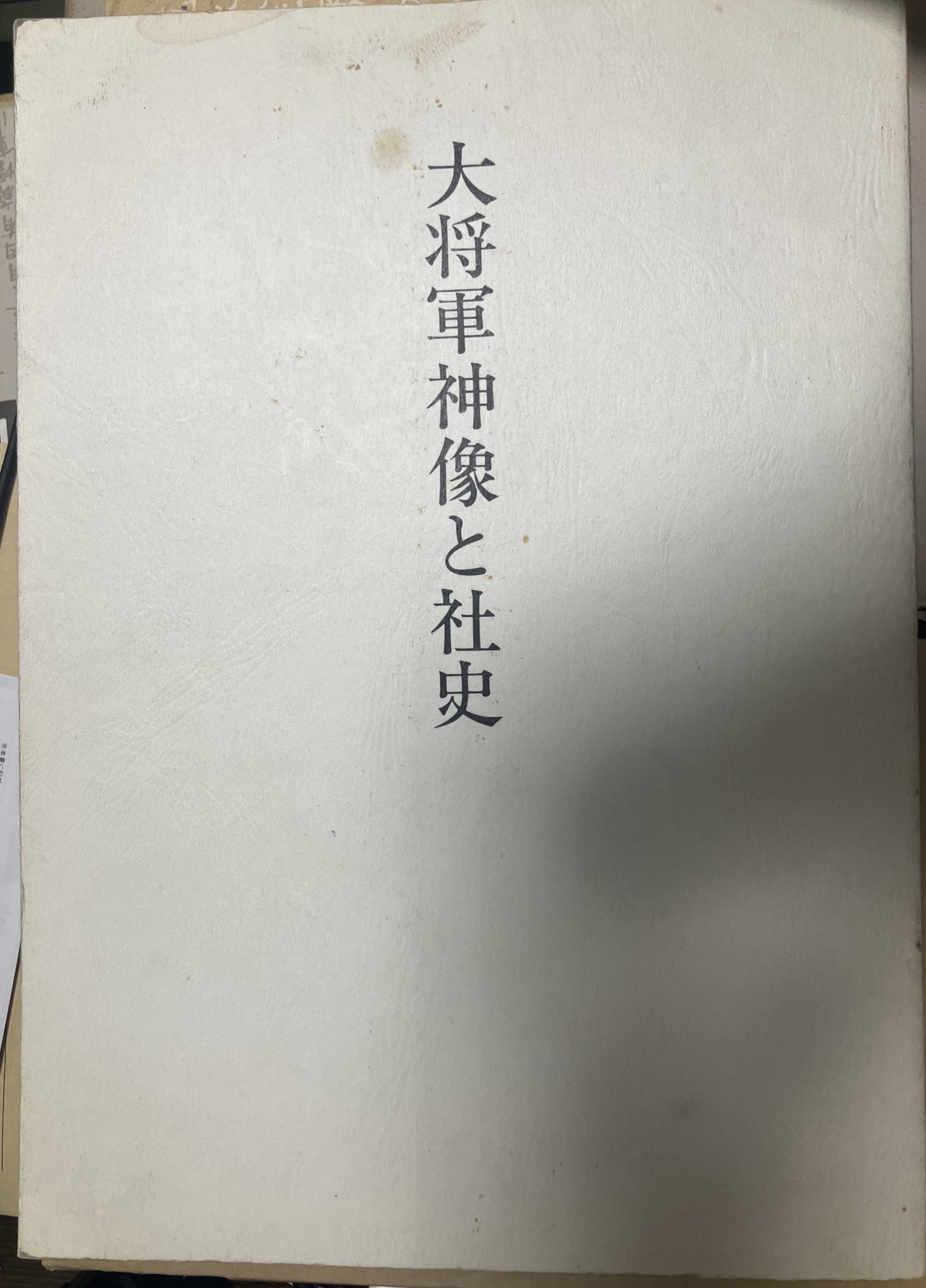 図録 大将軍神社社史と神像　大将軍神社の神像全収録 昭和60年大将軍八神社発行 960px-Daishogunhachi-