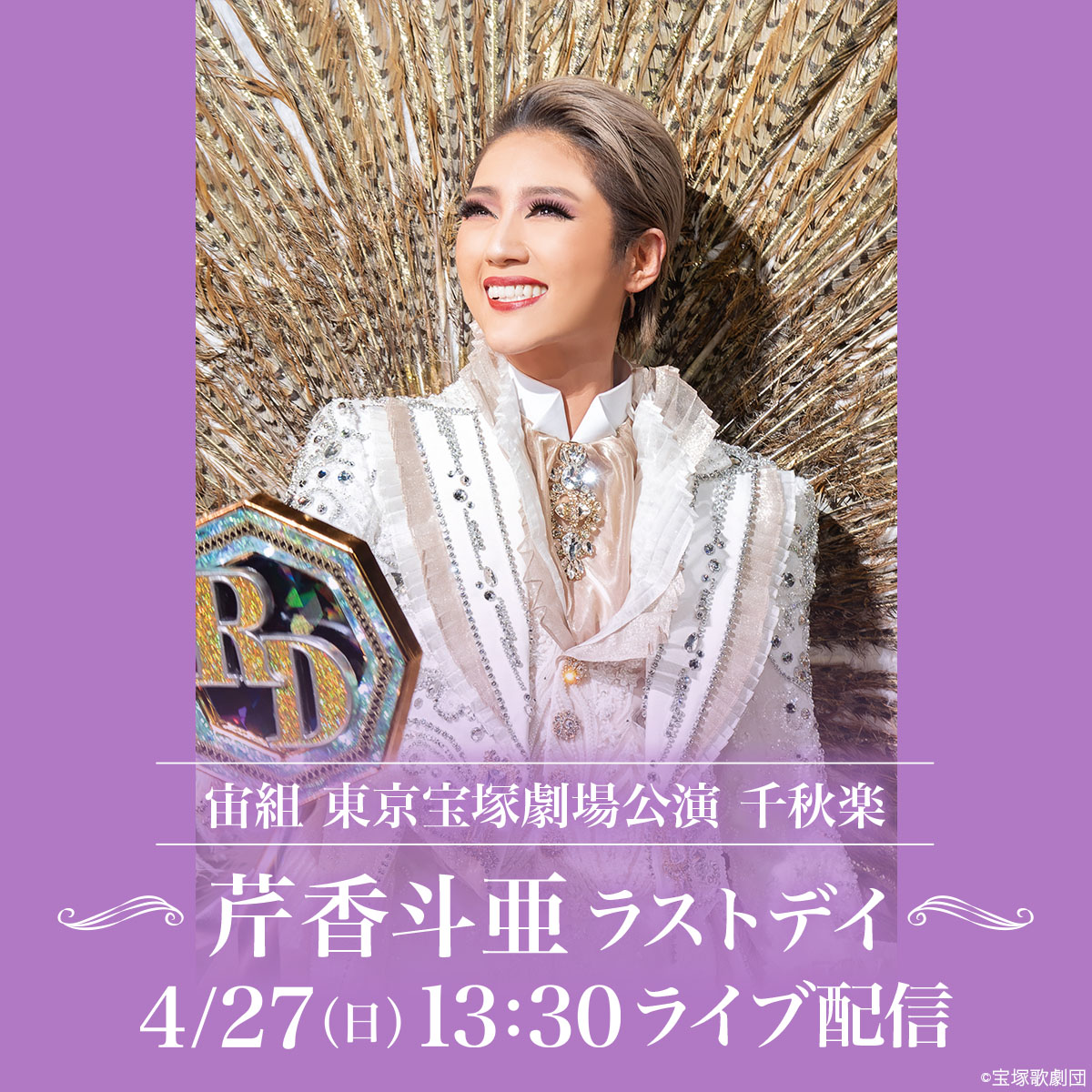 芹香斗亜 Recollections Blu-ray 宝塚歌劇団宙組 芹香斗亜