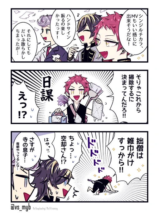 シンジルチカラ撮影後 🧹 ヒプムビ ナゴヤ 