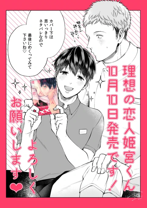 『#理想の恋人姫宮くん』もシーモアさんで明日まで割引中です!50%OFF✨こちらも体格差モノ🥰あとギャップ萌え好きな方是非💕

理想の恋人 姫宮くん【特典付き】https://t.co/9Rq4jm8fAV

イラストは当時の告知イラストを再掲です～スーパー銭湯で出会う二人のお話は銭湯の日♨️(10/10)に発売でした 
